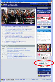 日本サッカー協会ホームページ画面