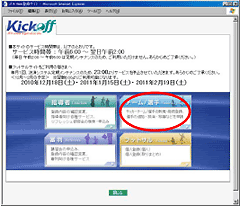 KickOffトップ画面