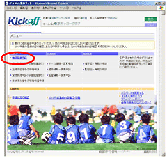 継続登録申請画面