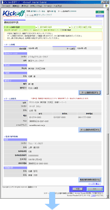 チーム情報登録画面3