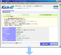 継続登録申請完了画面