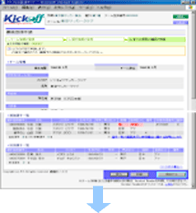 継続登録申請完了画面