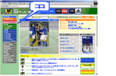 1-1. （財）日本サッカー協会ホームページ画面
