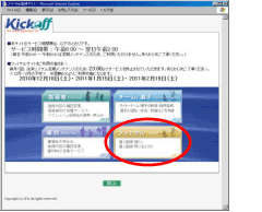 1-2. KickOffトップ画面