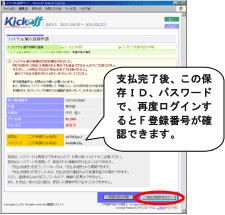 2-3. 選手情報登録画面3