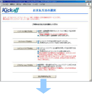 3-1. お支払方法選択画面