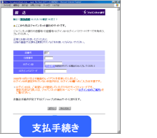 3-3. 金融機関サイトへ遷移