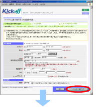 2-1. 代表者情報登録画面1