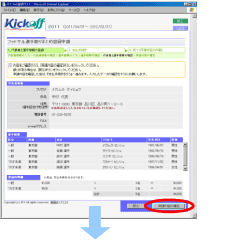 2-3. 選手情報登録画面2