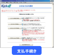 3-1. お支払方法選択画面