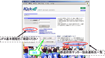 KickOffトップ画面