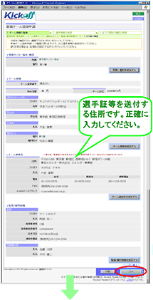 チーム情報登録画面2