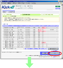 選手情報登録画面2