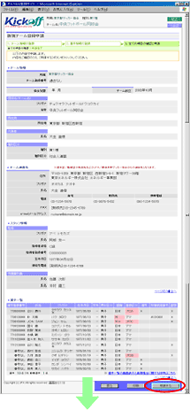 入力内容確認画面