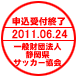 申込受付終了 2011.06.24
