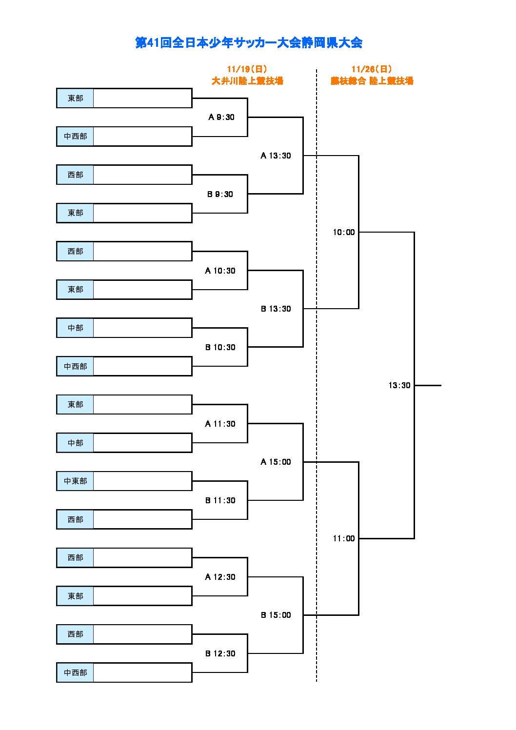 第41回全日本少年サッカー大会静岡県大会 一般財団法人 静岡県サッカー協会 第41回全日本少年サッカー大会静岡県大会 一般財団法人 静岡県サッカー協会