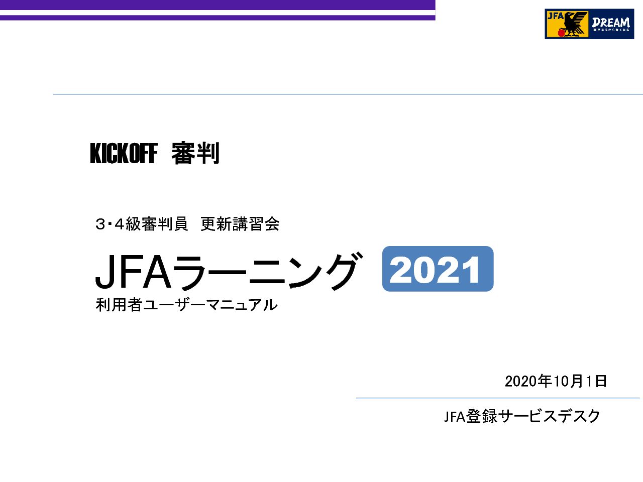 21年jfaラーニング利用者マニュアルについて 一般財団法人 静岡県サッカー協会