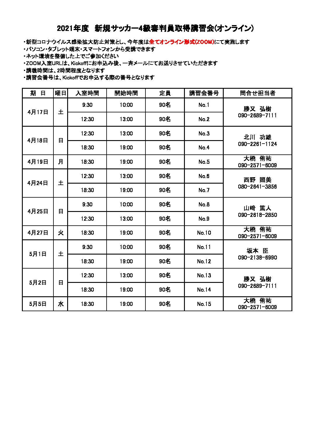 21年度サッカ 4級審判員新規取得講習会 オンライン形式 一般財団法人 静岡県サッカー協会