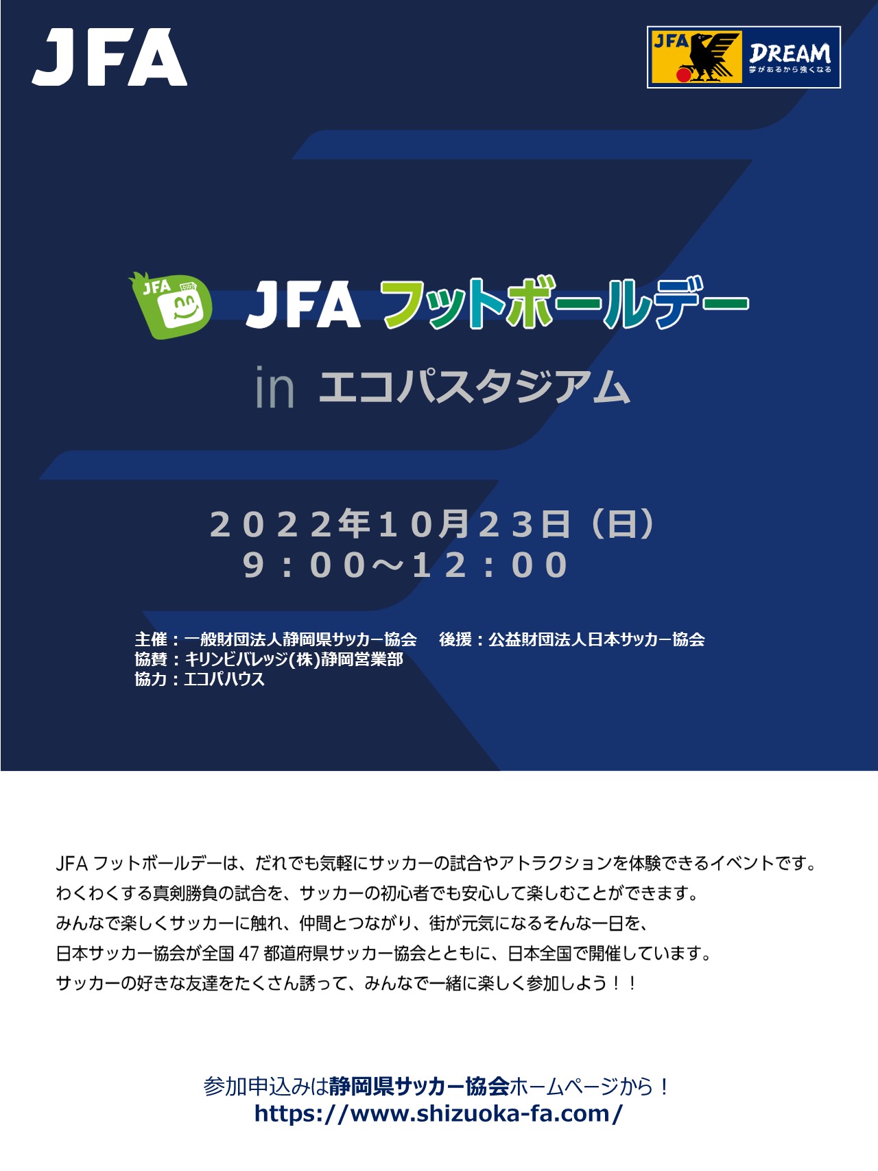 一般財団法人 静岡県サッカー協会