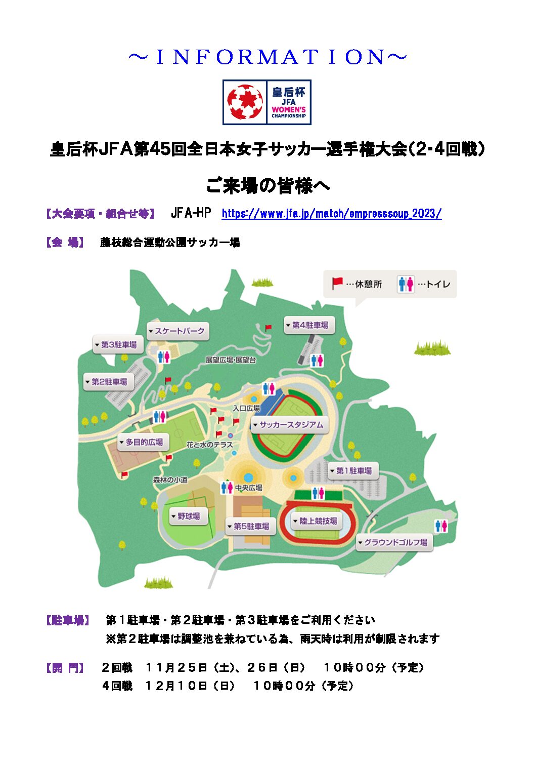 皇后杯JFA第45回全日本女子サッカー選手権大会（2・4回戦）ご来場の皆様へ 一般財団法人 静岡県サッカー協会