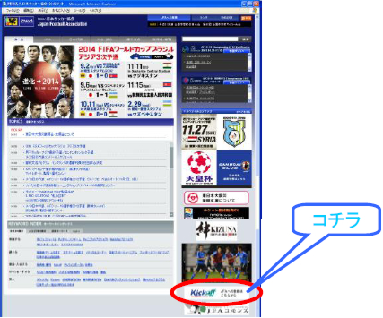 日本サッカー協会ホームページ画面