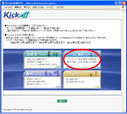 KickOffトップ画面