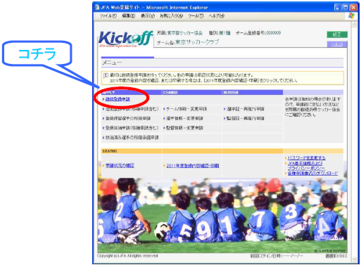 継続登録申請画面