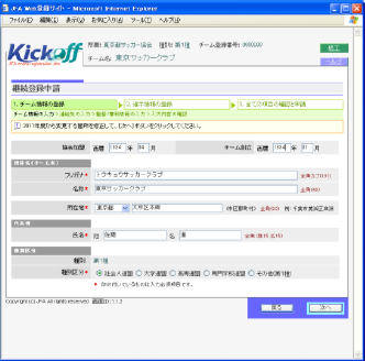 チーム情報登録画面