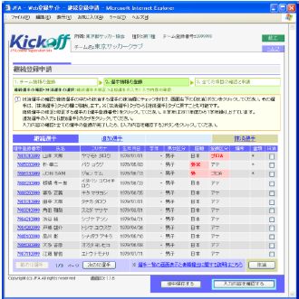 選手情報の登録画面