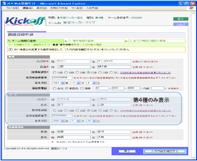 継続登録申請画面