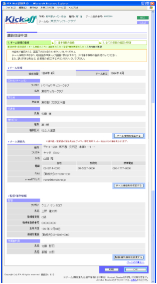 チーム情報登録画面