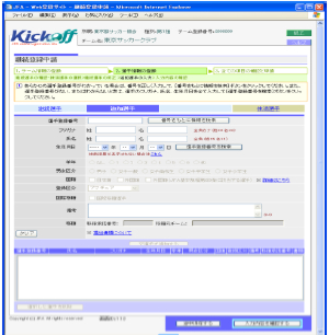 選手情報の登録画面