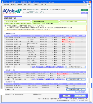 選手情報の登録画面