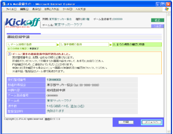 入力内容の確認と申請画面