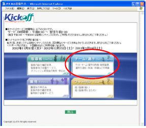 KickOffトップ画面