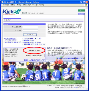 KickOffトップ画面