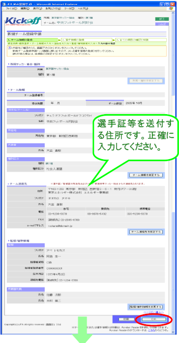 チーム情報登録画面2