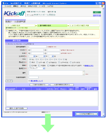 選手情報登録画面1