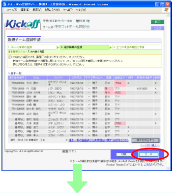 選手情報登録画面2
