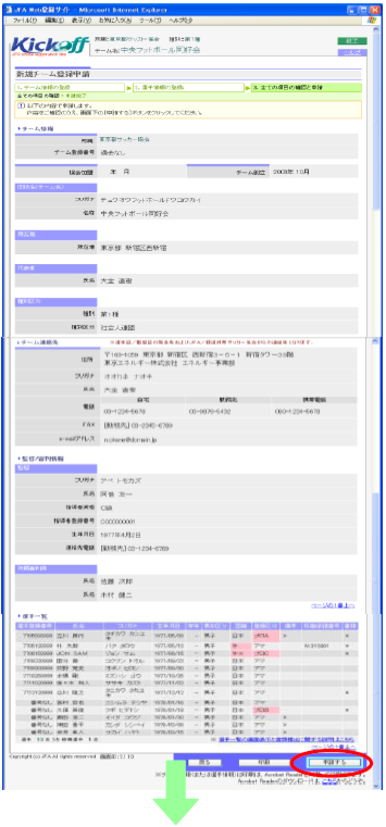 入力内容確認画面