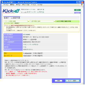 新規登録申請完了画面