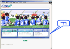 1-2. JFAWeb登録サイトKickOff画面 1-2. JFAWeb登録サイトKickOff画面