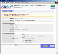 2-1. 更新案内確認画面 2-1. 更新案内確認画面