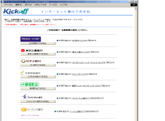 3-2. 金融機関選択画面 3-2. 金融機関選択画面