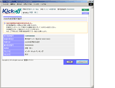 4-1. 申込完了画面 4-1. 申込完了画面