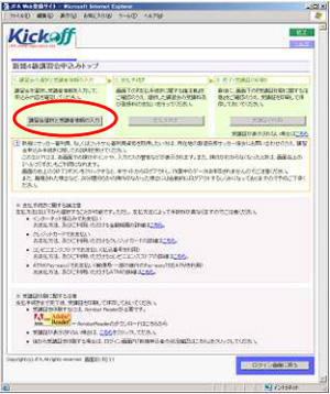 1-2. 注意事項画面 1-2. 注意事項画面
