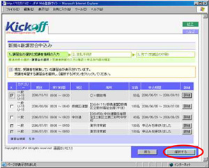 1-4. 講習会選択画面 1-4. 講習会選択画面
