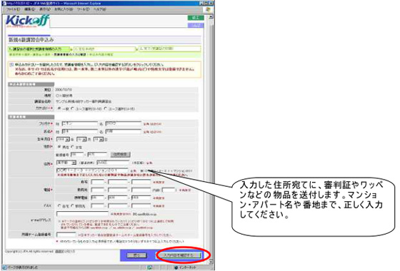 1-5. 受講者情報入力画面 1-5. 受講者情報入力画面