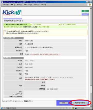 1-6. 申請内容確認画面 1-6. 申請内容確認画面