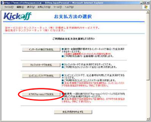 2-2. お支払方法選択画面 2-2. お支払方法選択画面